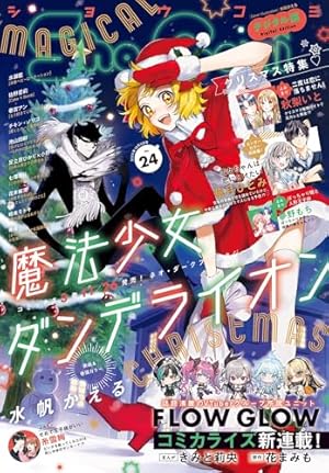 Amazon.co.jp: Sho-Comi【電子版特典付き】 2025年19・20合併号(2025年