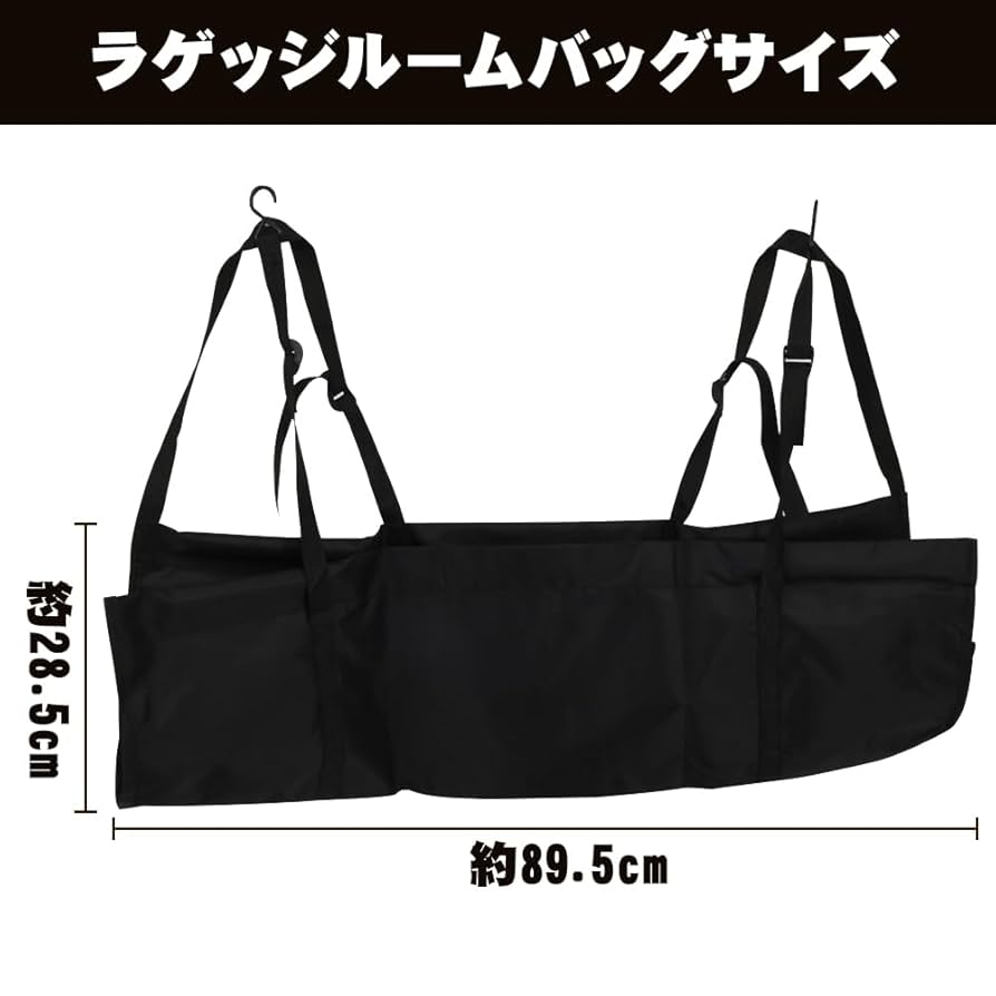 Amazon | トランクポケット ラゲッジルームバッグ 横長 荷崩れ