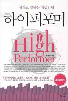 Paperback High performers (Korean edition) [Korean] Book