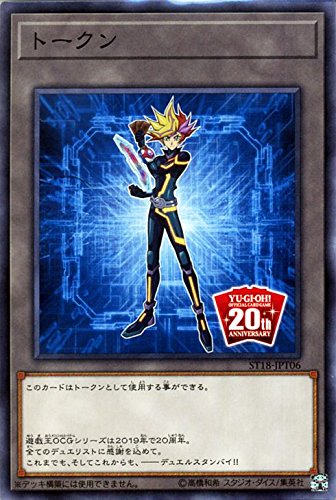 Amazon.co.jp: 遊戯王 OCG20周年記念トークン（藤木遊作ver