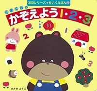 かぞえよう 1・2・3 4591061922 Book Cover