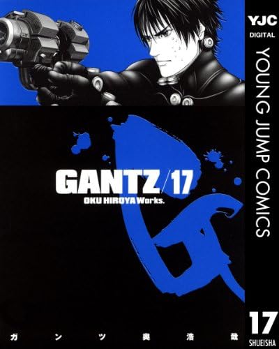 GANTZ 17 (ヤングジャンプコミックスDIGITAL)