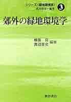 緑地環境科学 大阪公立大学 農学部 緑地環境科学科 紹介動画 - YouTube