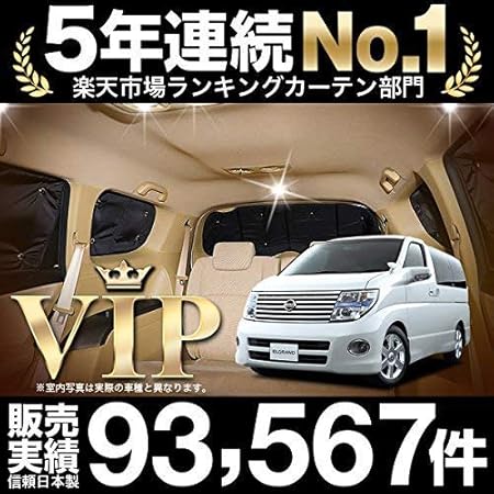 日本産 高品質の日本製 エルグランドe51系カーテン不要プライバシーサンシェード エルグランド 車中泊 カスタム 内装 ドレスアップ キャンプ 爆熱 Www Iacymperu Org