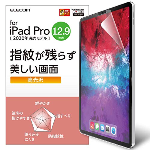エレコム iPad Pro 12.9 2020 保護フィルム 防指紋 光沢 TB-A20PLFLFANG