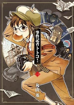 Amazon.co.jp: ハクメイとミコチ 1巻 (HARTA COMIX) eBook : 樫木 祐人