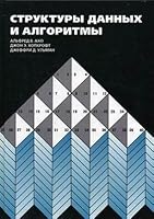Struktury dannyh i algoritmy 5845901227 Book Cover