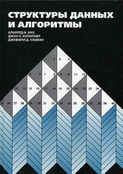 Hardcover Struktury dannyh i algoritmy [Russian] Book