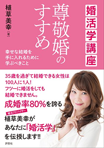 スマホ 無料電子書籍 婚活学講座 尊敬婚のすすめ バイ