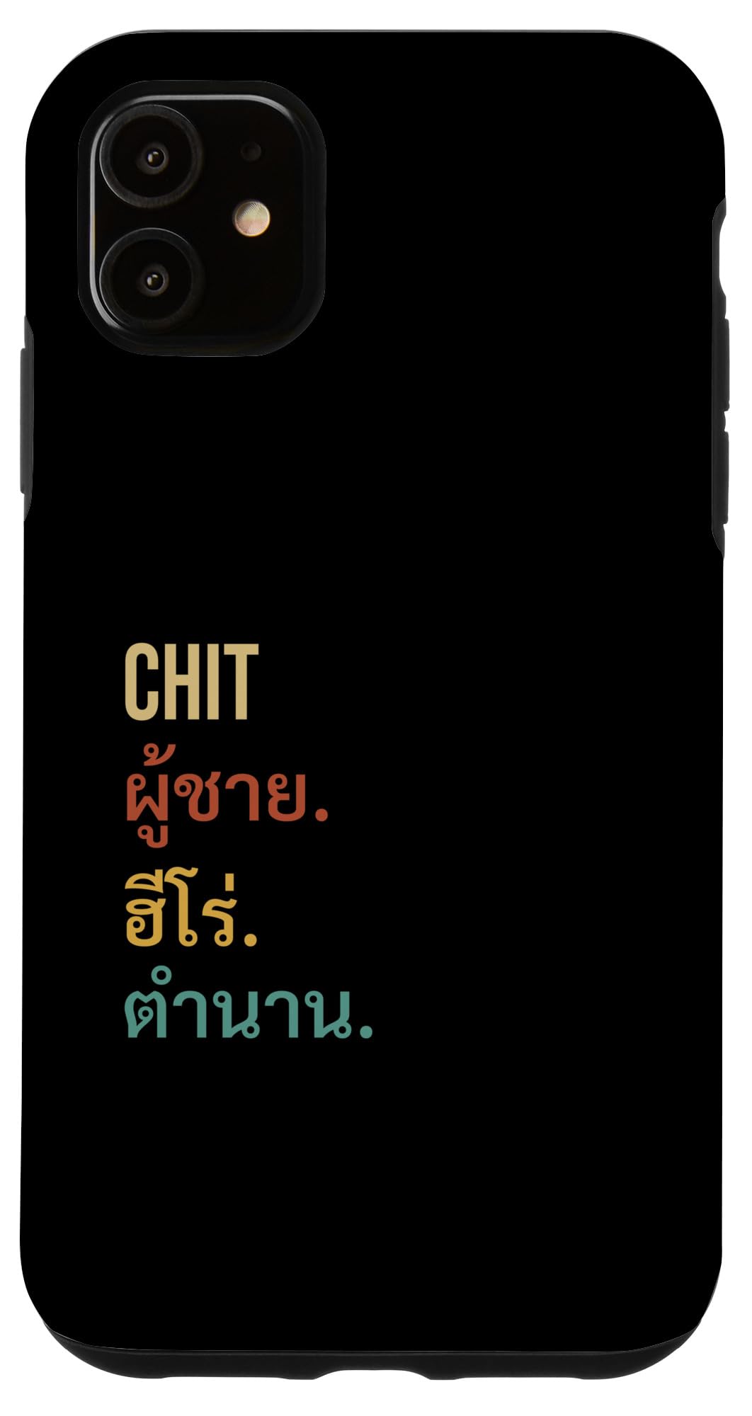 iPhone 11 Funny Thai First Name Design - Chit Case