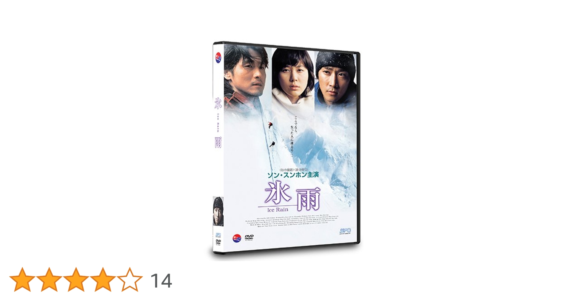 氷雨 Ice Rain 豪華愛蔵BOX DVD BOX ソン・スンホン 韓ドラ Amazon.co.jp: 氷雨 通常版 [DVD] : ソン・スンホン, キム