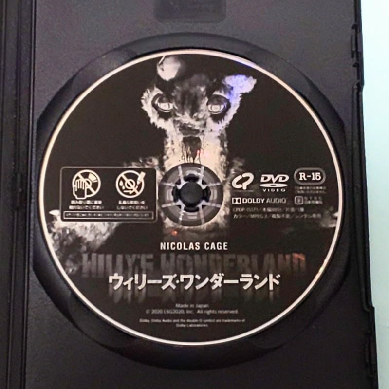 Amazon.co.jp: ウィリーズ・ワンダーランド レンタル版 DVD ニコラス