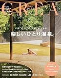 CREA 2024年秋号[雑誌]