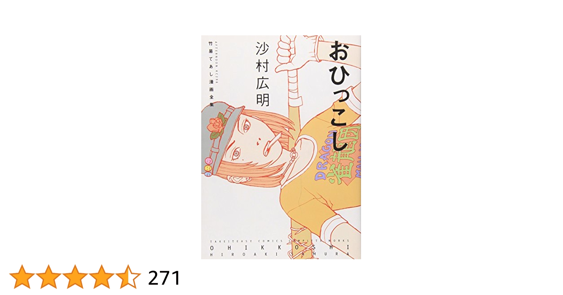 ヒロ 沙村広明 おひっこし 懸賞当選 壁掛け時計・ランチマット 竹易てあし 516QAkCDIsL.jpg_BO30,255,255,