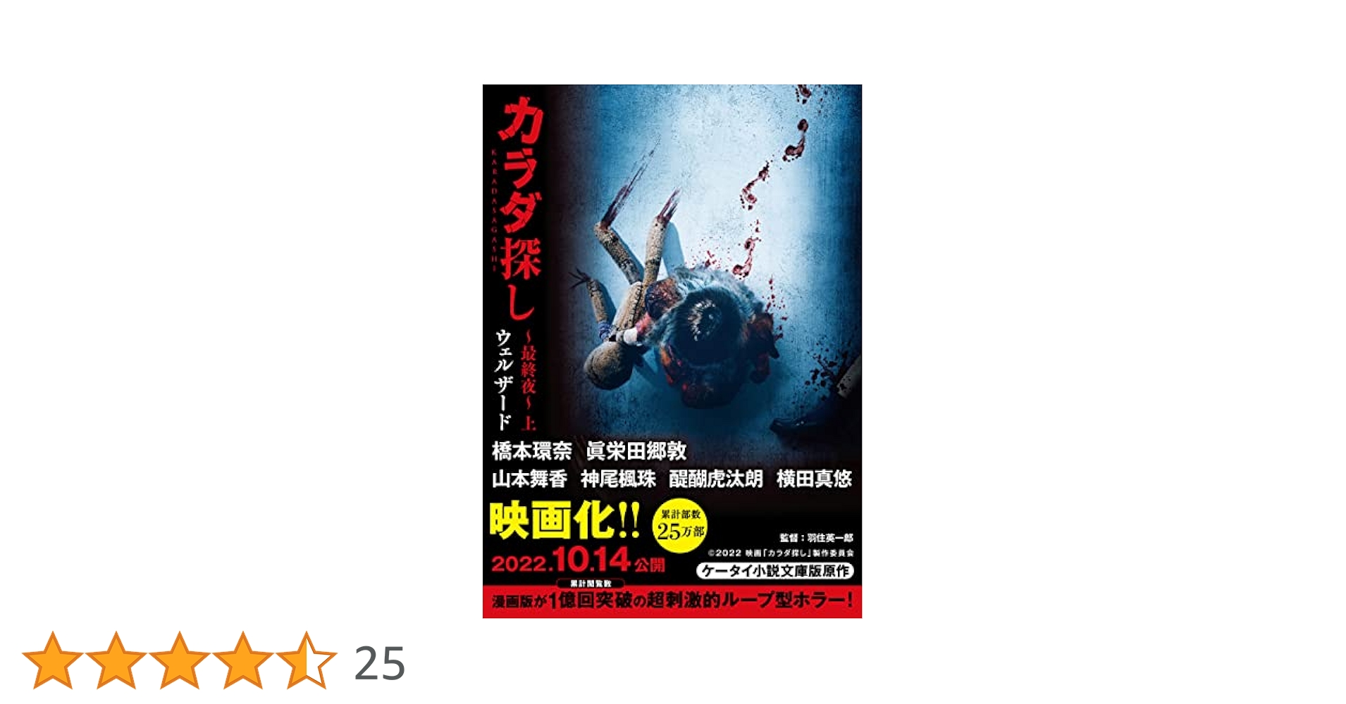 カラダ探し①〜最終夜① カラダ探し THE LAST NIGHT 1（最新刊）｜無料漫画（マンガ