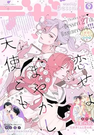 マーガレット 2024年24号 | マーガレット編集部 | マンガ雑誌