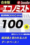 週刊エコノミストebooks100選