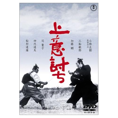 上意討ち 拝領妻始末