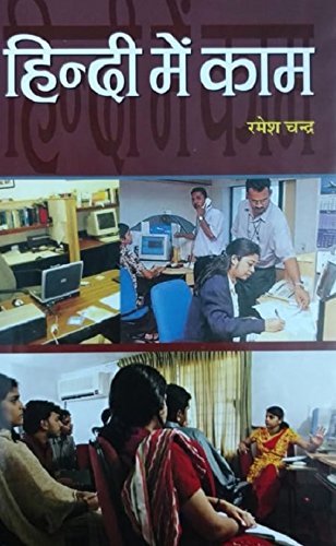 Hindi Mein Kaam - Written By Ramesh Chander