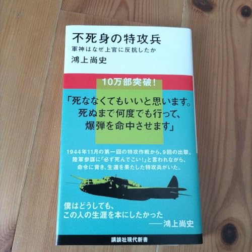 不死身の特攻兵（関連コミック・書籍）