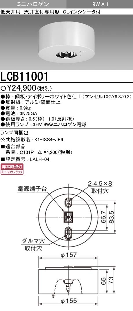 非常灯照明新品　防水型　三菱電機　WCB21001 非常灯照明新品 防水型 三菱電機 WCB21001 - メルカリ