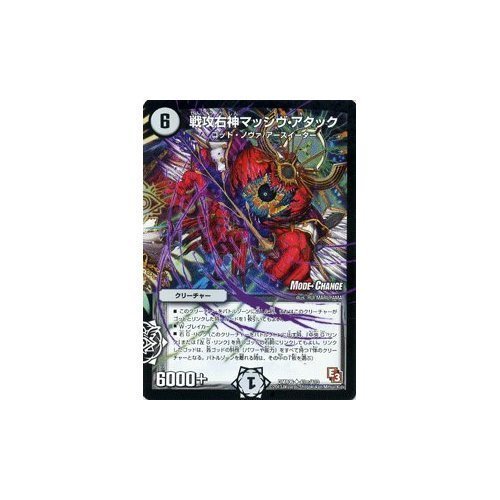 Amazon.co.jp: デュエルマスターズ [デュエマ] カード 戦攻右神