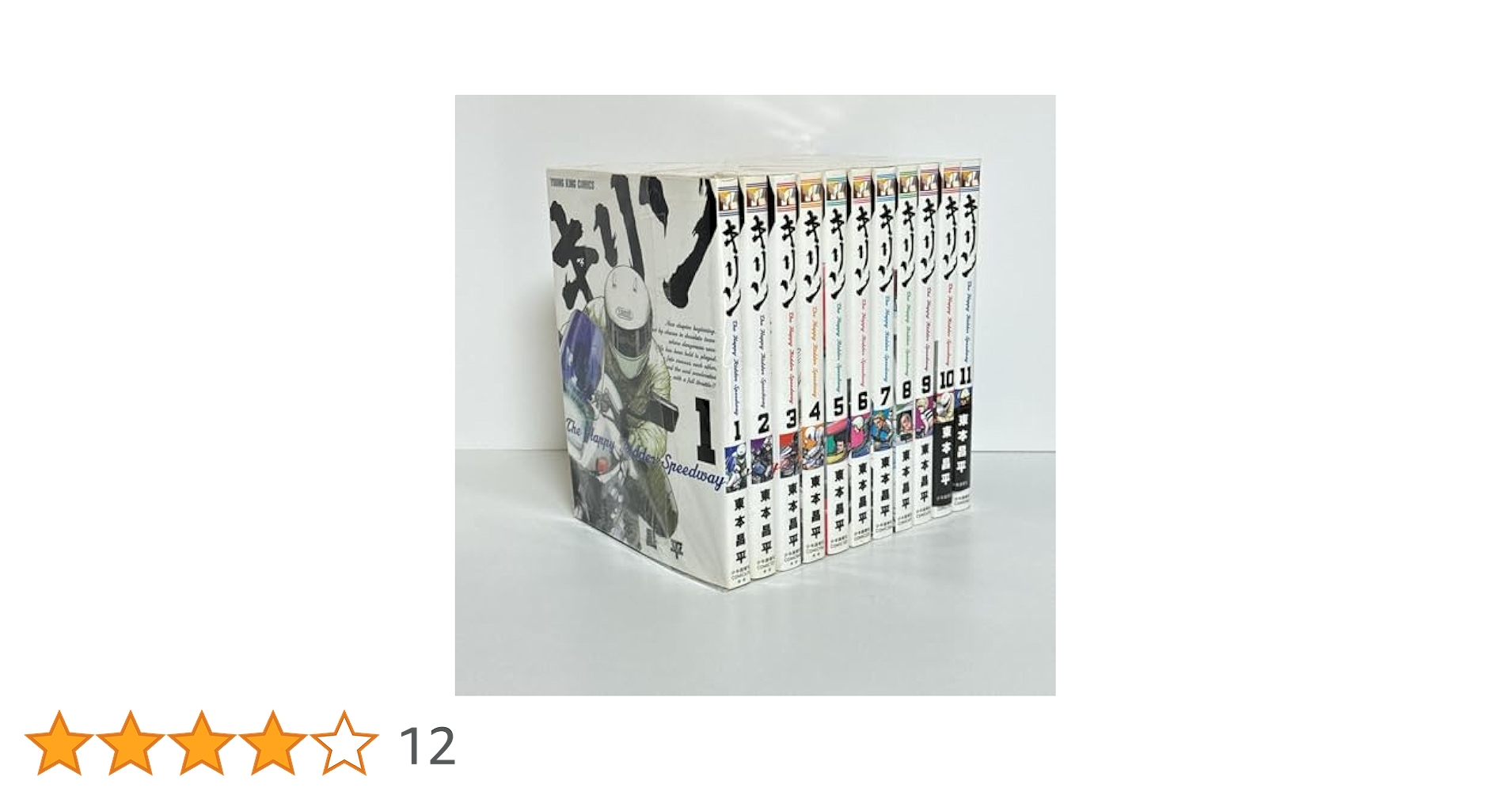 キリン The Happy Ridder Speedway コミック 1-11巻セット (YK
