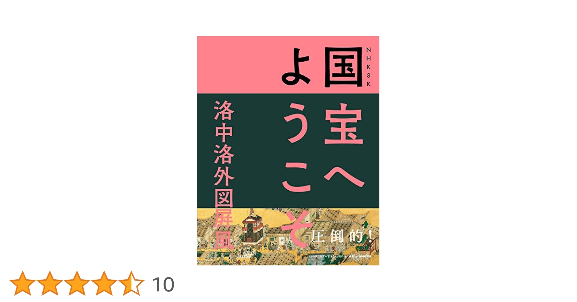 国宝『法然上人絵伝』上・中・下　続日本の絵巻　中央公論社　全3冊セット 法然上人絵伝 上 (続 日本の絵巻1) | 小松 茂美 |本 | 通販 | Amazon