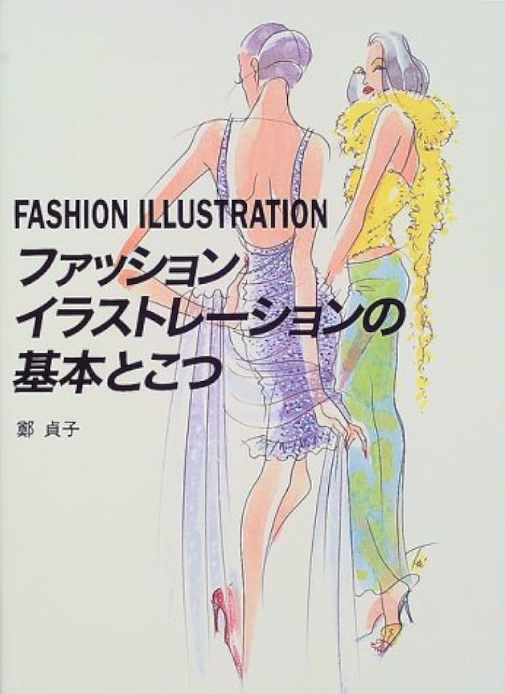 ファッションイラストレーション①②③④ 　マコー社 ファッションイラストレーション①②③④ マコー社