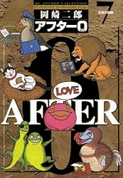 アフター0〔著者再編集版〕（1） (ビッグコミックス) | 岡崎二郎