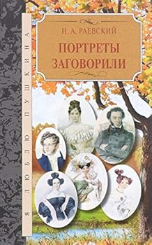 Hardcover Portrety zagovorili [Russian] Book