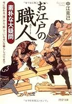 自分発見の人生術・仕事術 中江克己　ビジネス生き方入手困難品格安クーポン限定希少 Amazon.co.jp: 中江 克己: 本