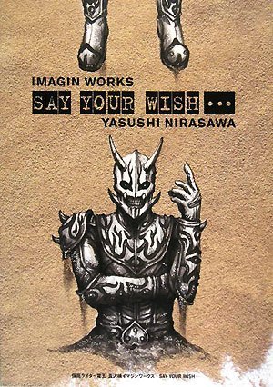無料電子書籍アプリ 仮面ライダー電王×韮沢靖イマジンワークス ~SAY YOUR WISH・・・・~ バイ