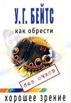 Paperback Kak obresti horoshee zrenie bez ochkov [Russian] Book