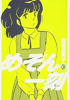 らんま1/2 36 (少年サンデーコミックス) | 高橋 留美子 |本 | 通販