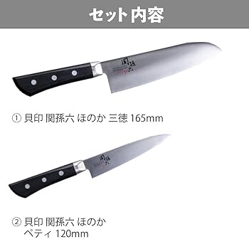 Amazon | 貝印 HB25 関孫六 ほのか 2本セット (三徳 165mm