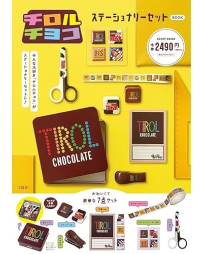 予約開始 チロルチョコ ステーショナリーセット BOOK