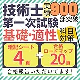 技術士一次試験 基礎適正科目 重点項目暗記シート