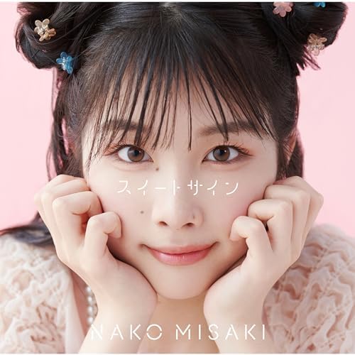 岬なこ 1stシングル スイートサイン 西宮イベント 直筆サイン入り Amazon.co.jp: スイートサイン : 岬なこ: デジタルミュージック