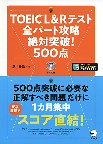 オライリー 無料電子書籍 TOEIC(R) L & R テスト 全パート攻略 絶対突破! 500点 バイ