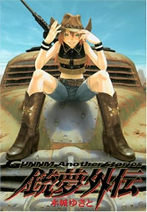 灰者 | 木城 ゆきと |本 | 通販 | Amazon