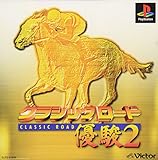 クラシックロード 優駿2 製品画像