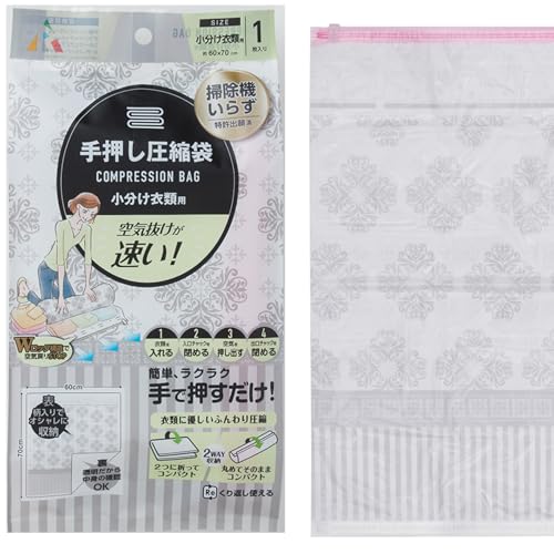 アール(R) 手押し圧縮袋小分け圧縮袋 圧縮袋 柄入り 60×70(cm) 掃除機いらず 特許取得済み ふんわり収納 R-2004