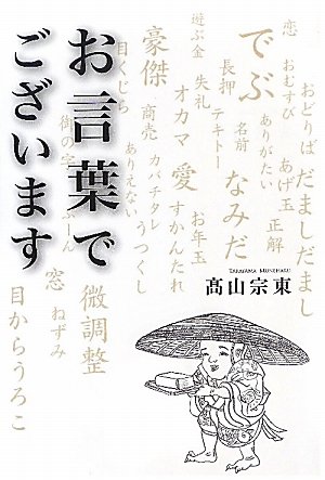 お言葉でございます