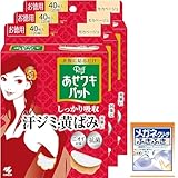 【Amazon.co.jp限定】 あせワキパット Riff 【まとめ買い】リフ あせワキパット あせジミ防止・防臭シート 脇汗に モカベージュ お徳用40枚(20組)×3個 (おまけ付き) 単品 40枚 (x 3)