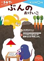 Bun no okeiko : Go roku nanasai. 4774323128 Book Cover