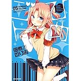 ひめゴト 5 (ヤングアニマルコミックス)