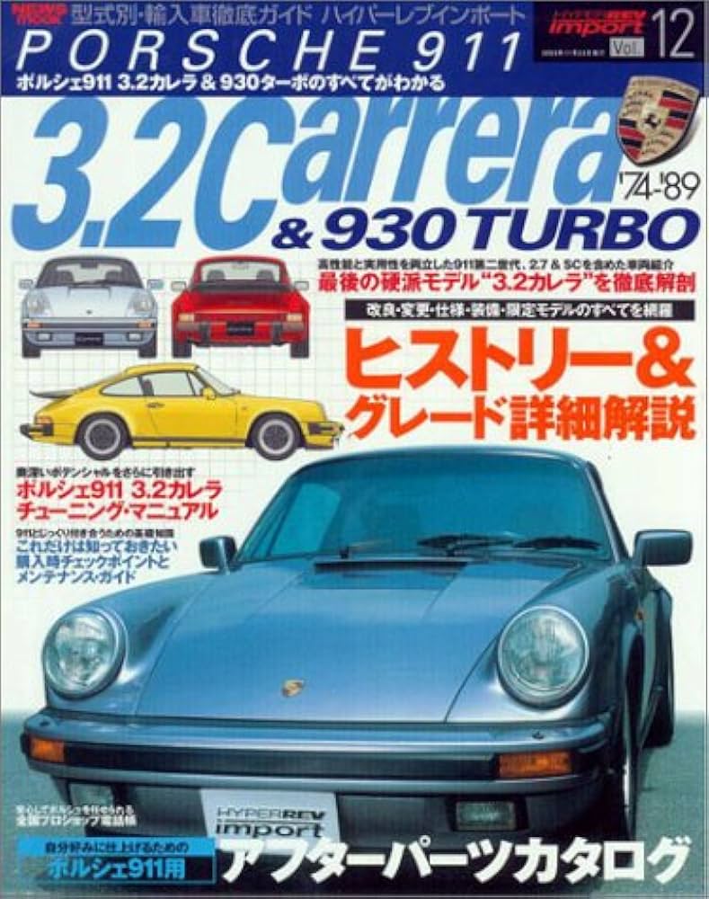 【希少】空冷ポルシェ911 (930)取扱説明書911ターボ、911カレラ 1989 Porsche 911 Turbo (type 930) | 株式会社BINGO
