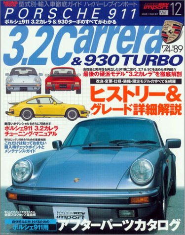 キンドル 無料電子書籍 ポルシェ911 3.2カレラ&930ターボ (News mook―ハイパーレブインポート-型式別 バイ