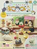 デアゴスティーニ　ねこあつめ Amazon.co.jp: ニードルフェルトでねこあつめ 創刊号 (しろねこ